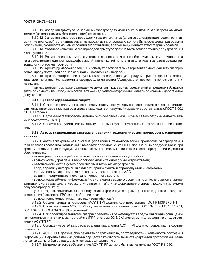 ГОСТ Р 55472-2013, страница 18