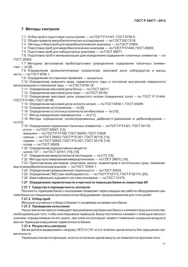 ГОСТ Р 55477-2013, страница 15