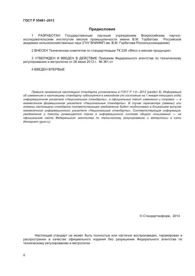ГОСТ Р 55481-2013, страница 2