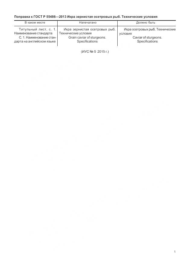 ГОСТ Р 55486-2013, страница 3