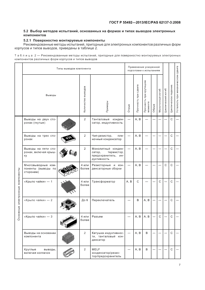 ГОСТ Р 55492-2013, страница 11