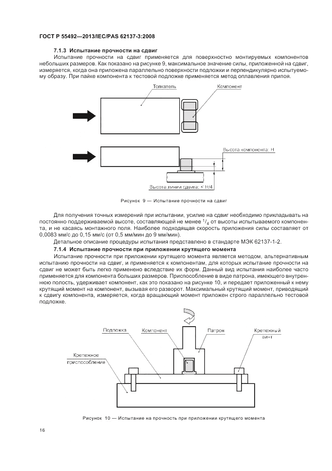 ГОСТ Р 55492-2013, страница 20