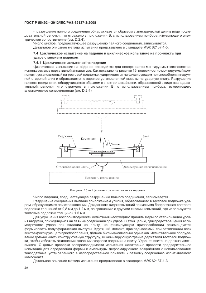 ГОСТ Р 55492-2013, страница 24