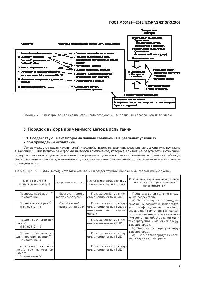 ГОСТ Р 55492-2013, страница 9