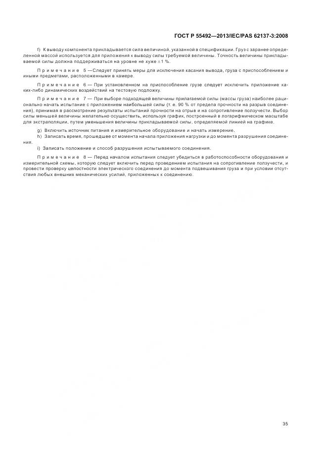 ГОСТ Р 55492-2013, страница 39