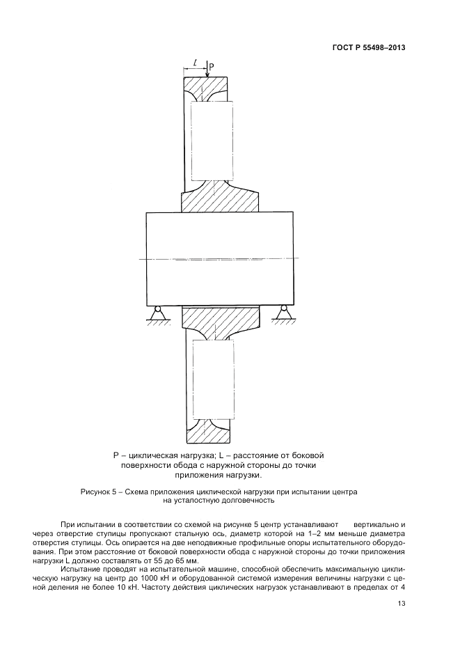 ГОСТ Р 55498-2013, страница 17