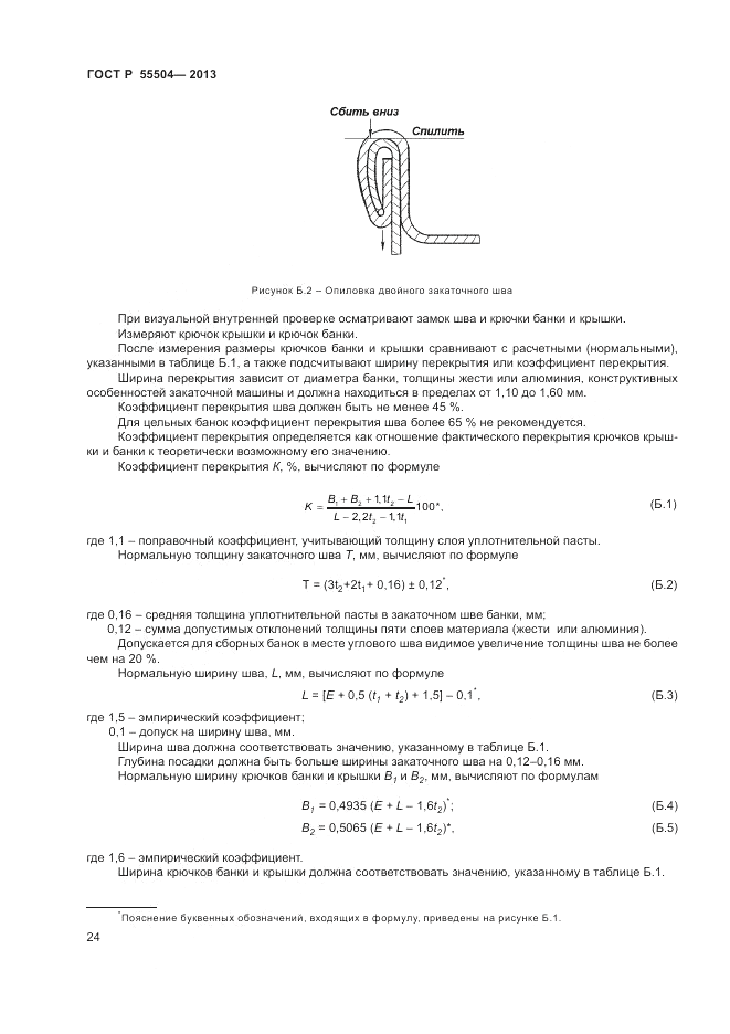 ГОСТ Р 55504-2013, страница 26