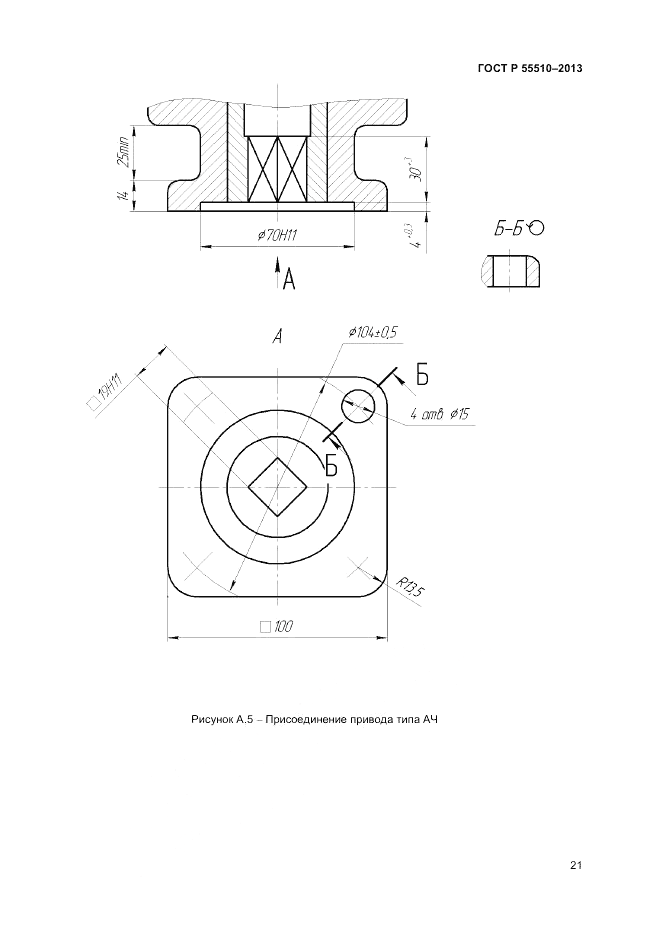 ГОСТ Р 55510-2013, страница 25