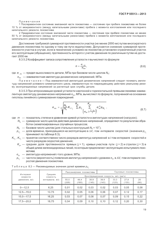 ГОСТ Р 55513-2013, страница 23