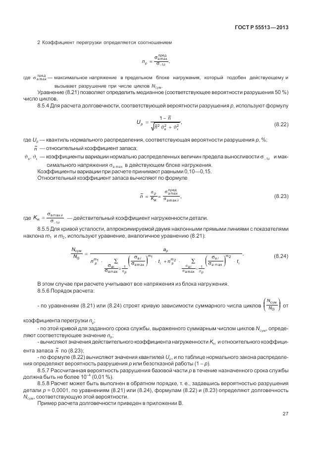 ГОСТ Р 55513-2013, страница 31