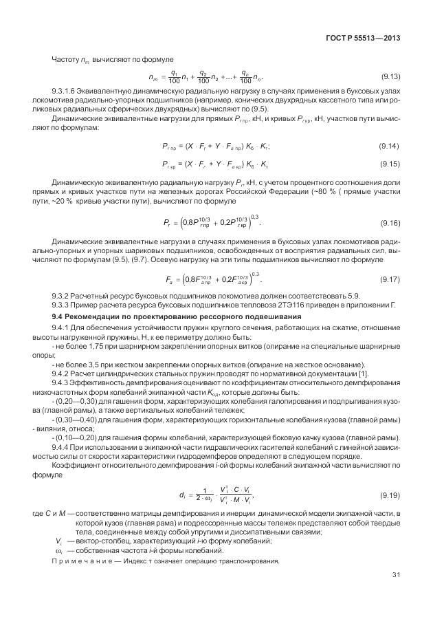 ГОСТ Р 55513-2013, страница 35