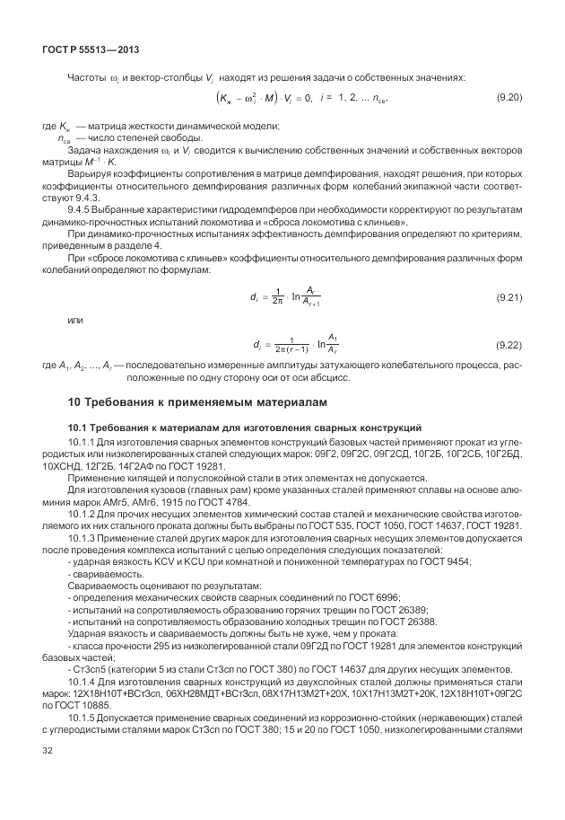 ГОСТ Р 55513-2013, страница 36