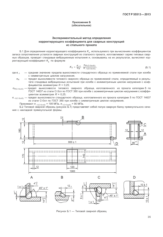 ГОСТ Р 55513-2013, страница 39