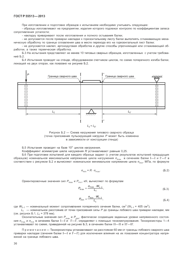 ГОСТ Р 55513-2013, страница 40