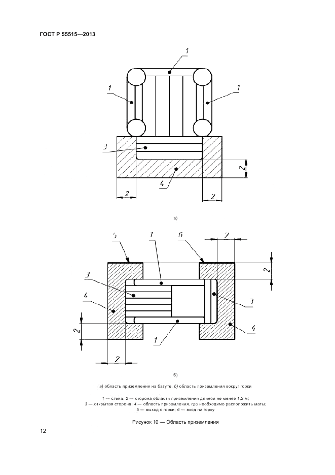 ГОСТ Р 55515-2013, страница 16