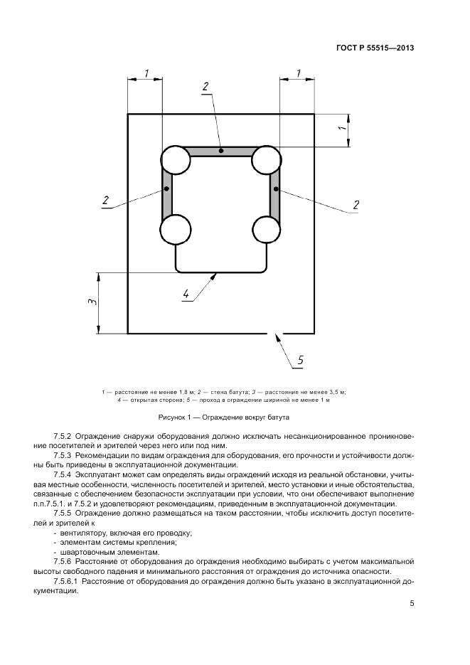 ГОСТ Р 55515-2013, страница 9