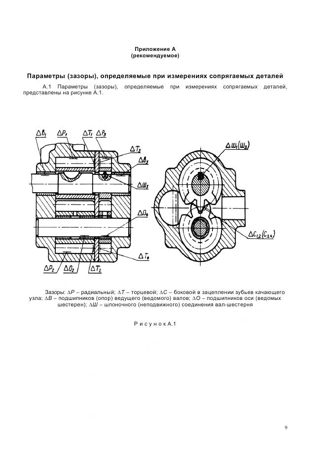 ГОСТ Р 55521-2013, страница 11