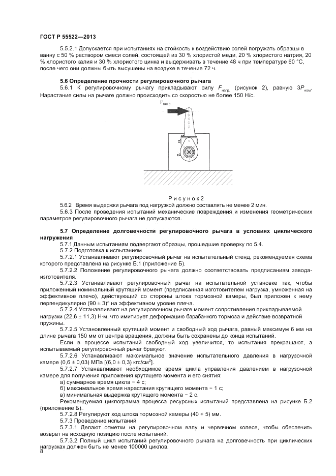 ГОСТ Р 55522-2013, страница 10