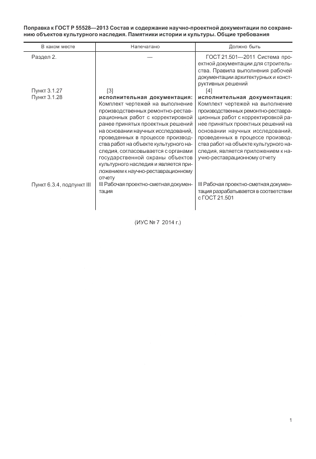 ГОСТ Р 55528-2013, страница 3