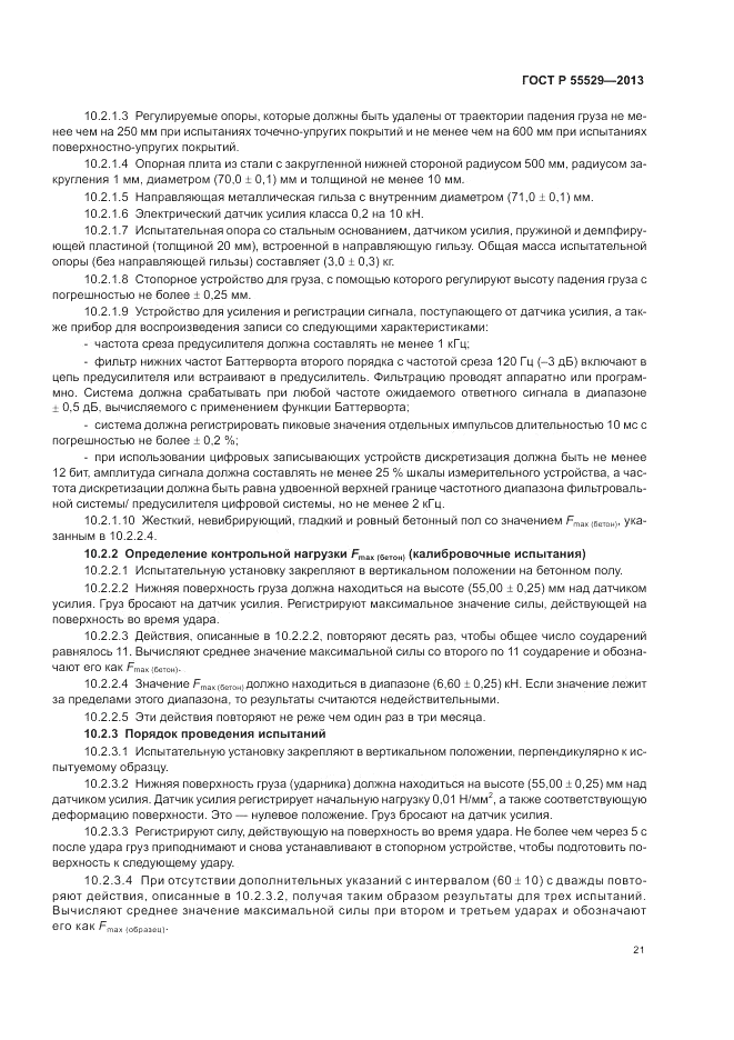ГОСТ Р 55529-2013, страница 25