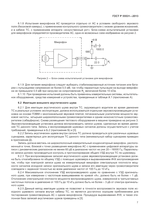 ГОСТ Р 55531-2013, страница 11