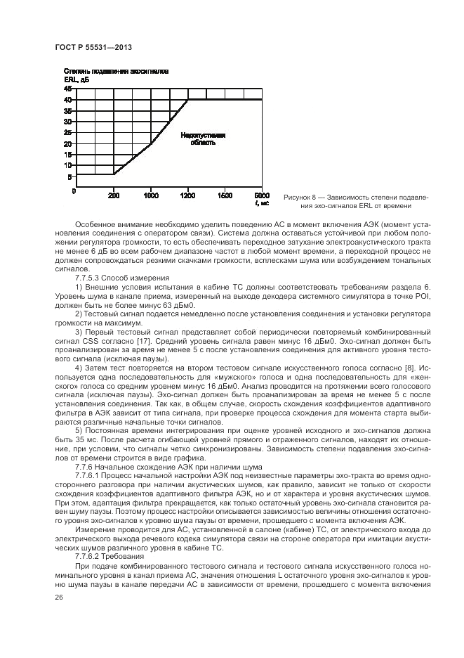 ГОСТ Р 55531-2013, страница 30