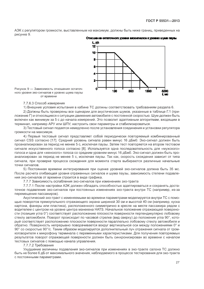 ГОСТ Р 55531-2013, страница 31
