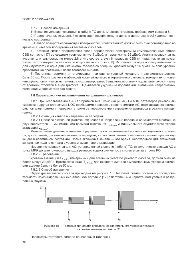 ГОСТ Р 55531-2013, страница 32