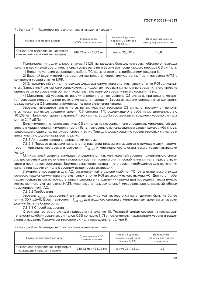 ГОСТ Р 55531-2013, страница 33