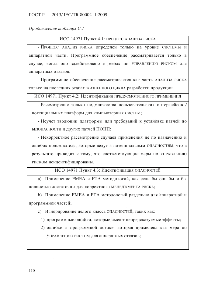 ГОСТ Р 55544-2013, страница 118