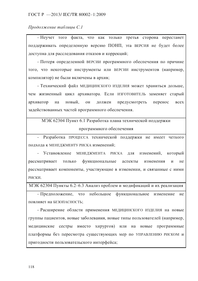 ГОСТ Р 55544-2013, страница 126