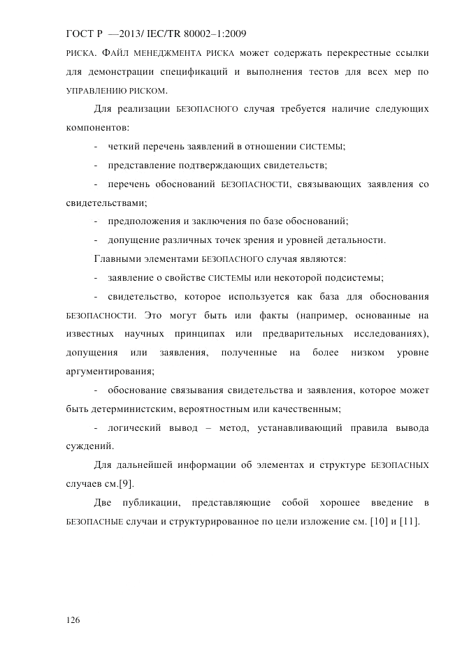 ГОСТ Р 55544-2013, страница 134