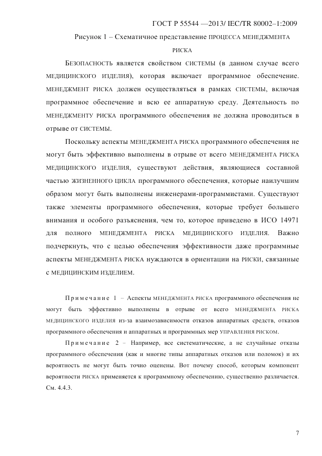 ГОСТ Р 55544-2013, страница 15