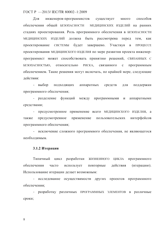 ГОСТ Р 55544-2013, страница 16