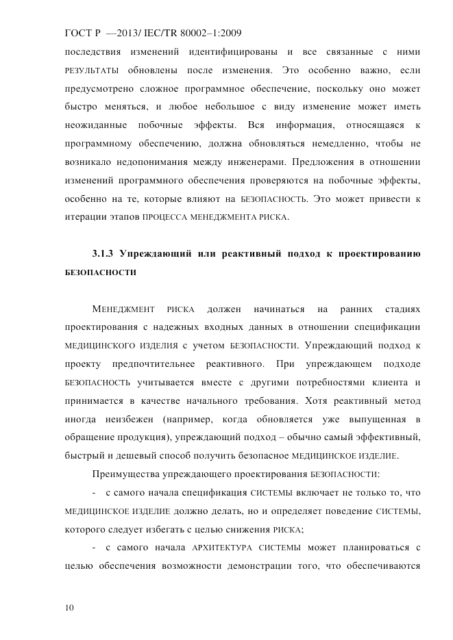 ГОСТ Р 55544-2013, страница 18