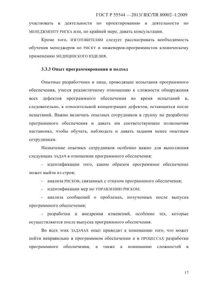 ГОСТ Р 55544-2013, страница 25