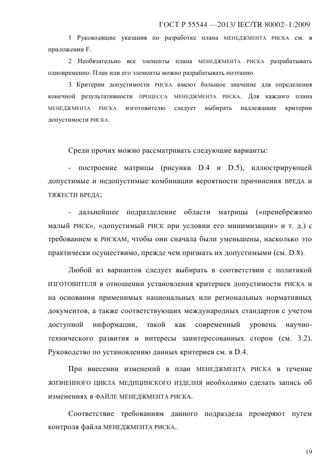 ГОСТ Р 55544-2013, страница 27