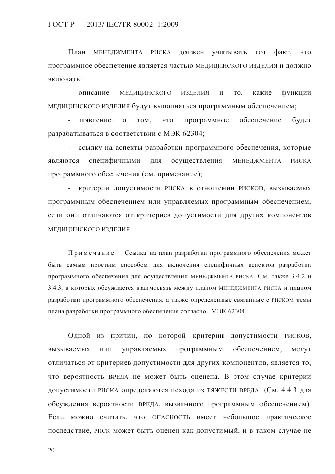 ГОСТ Р 55544-2013, страница 28