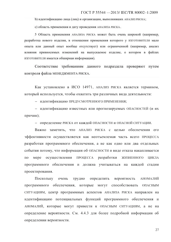 ГОСТ Р 55544-2013, страница 35