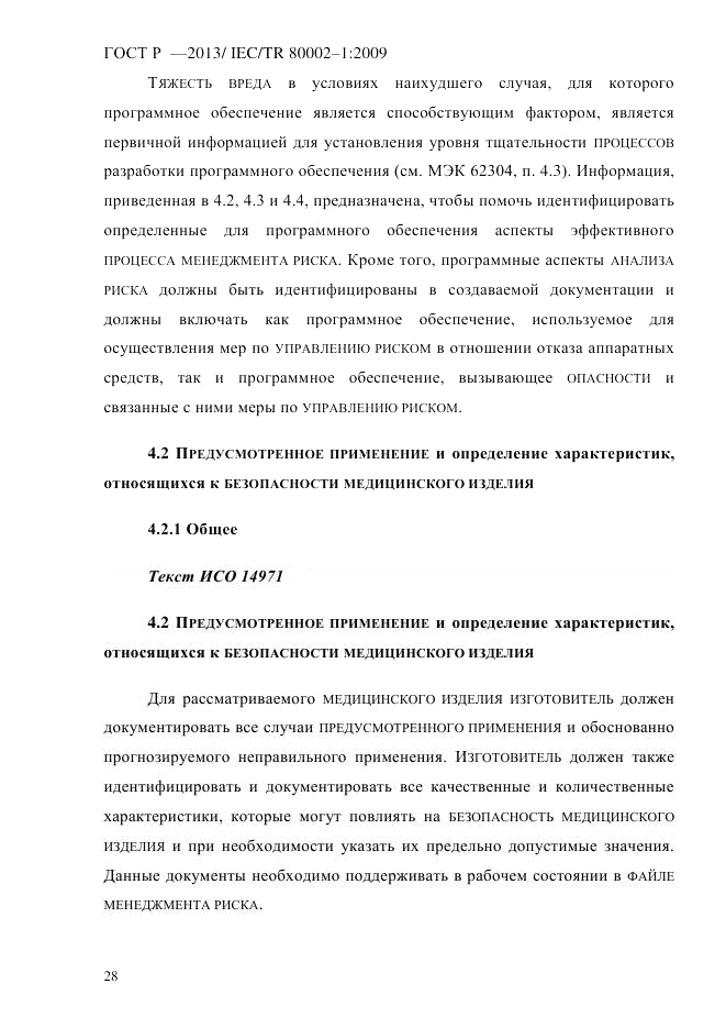 ГОСТ Р 55544-2013, страница 36