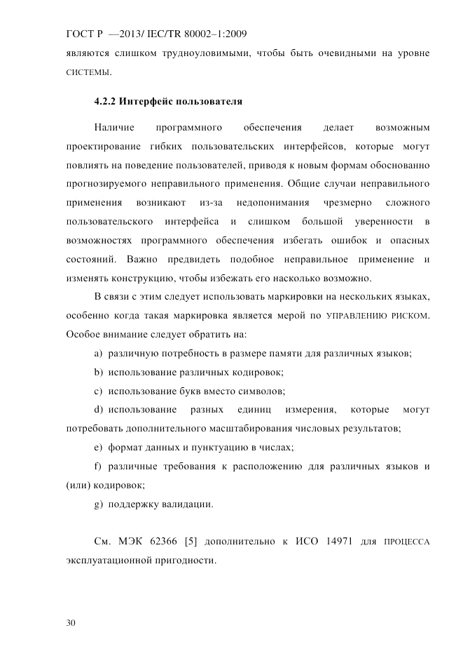 ГОСТ Р 55544-2013, страница 38