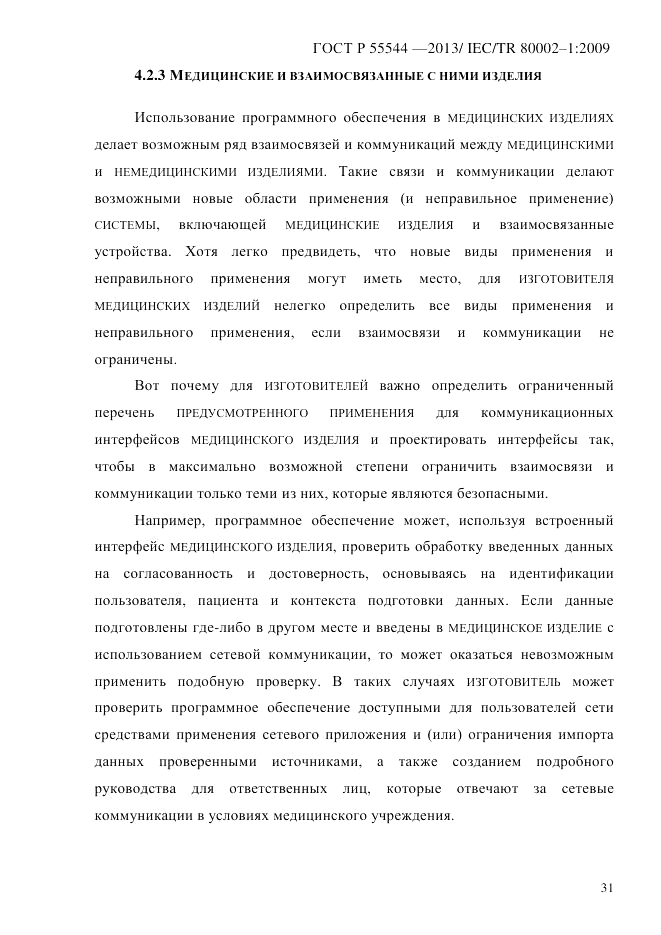 ГОСТ Р 55544-2013, страница 39