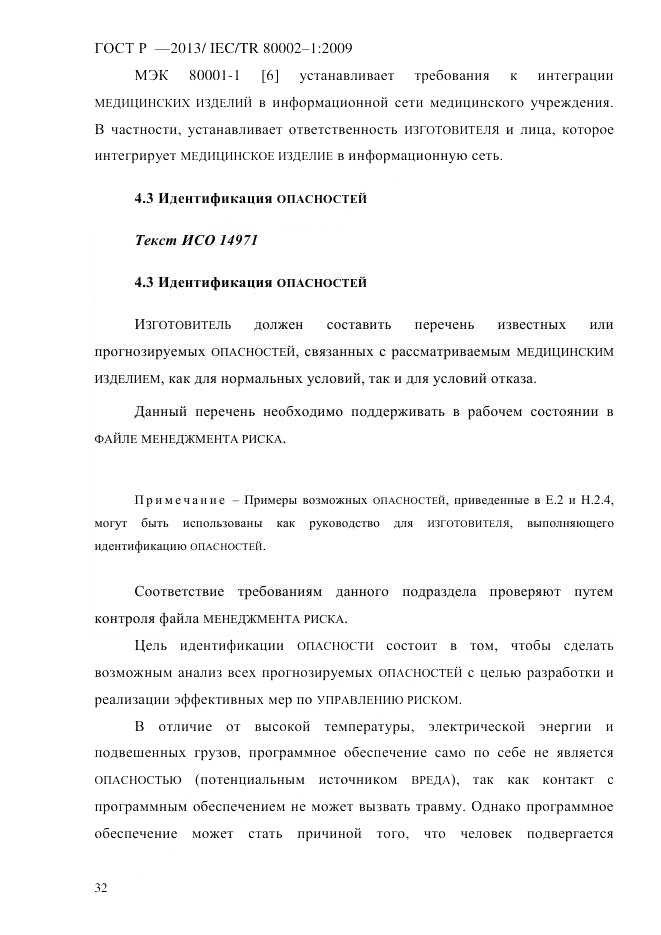 ГОСТ Р 55544-2013, страница 40