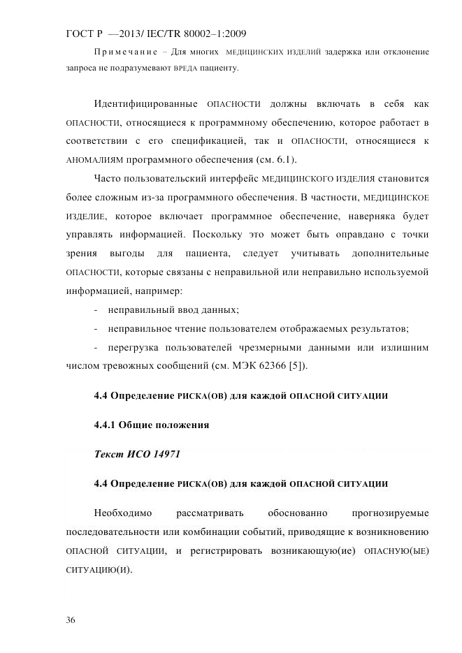 ГОСТ Р 55544-2013, страница 44