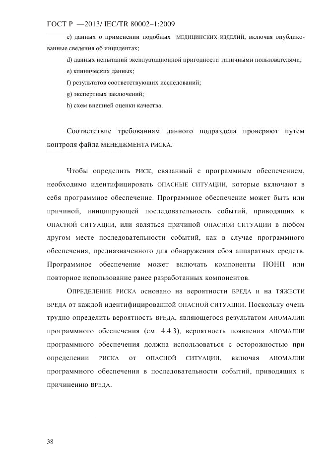 ГОСТ Р 55544-2013, страница 46