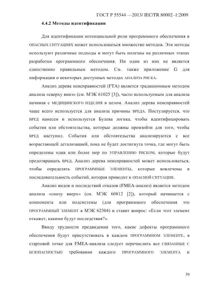 ГОСТ Р 55544-2013, страница 47