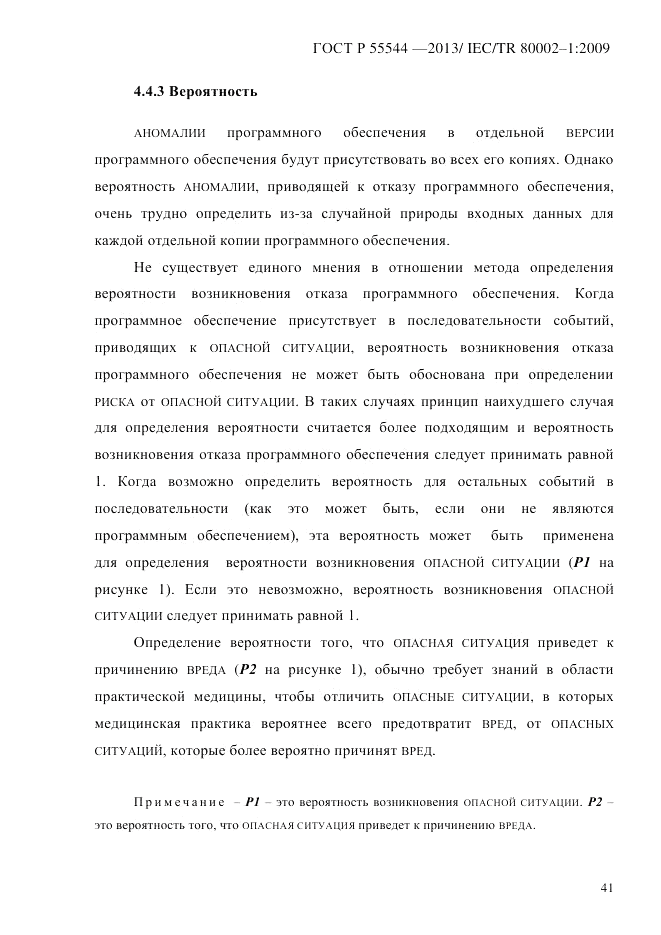 ГОСТ Р 55544-2013, страница 49