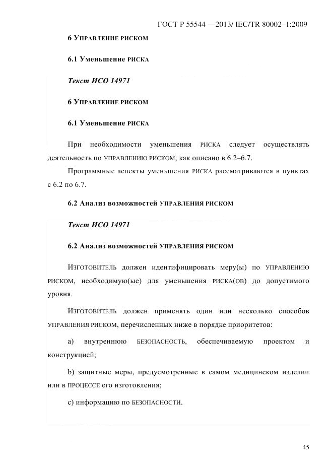 ГОСТ Р 55544-2013, страница 53