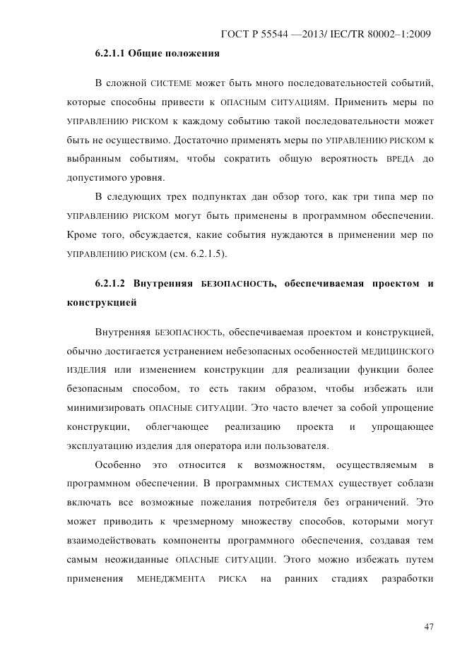 ГОСТ Р 55544-2013, страница 55