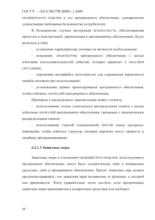 ГОСТ Р 55544-2013, страница 56